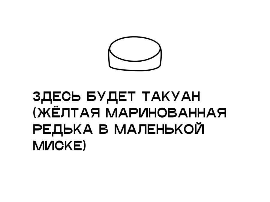 Маленький такуан
