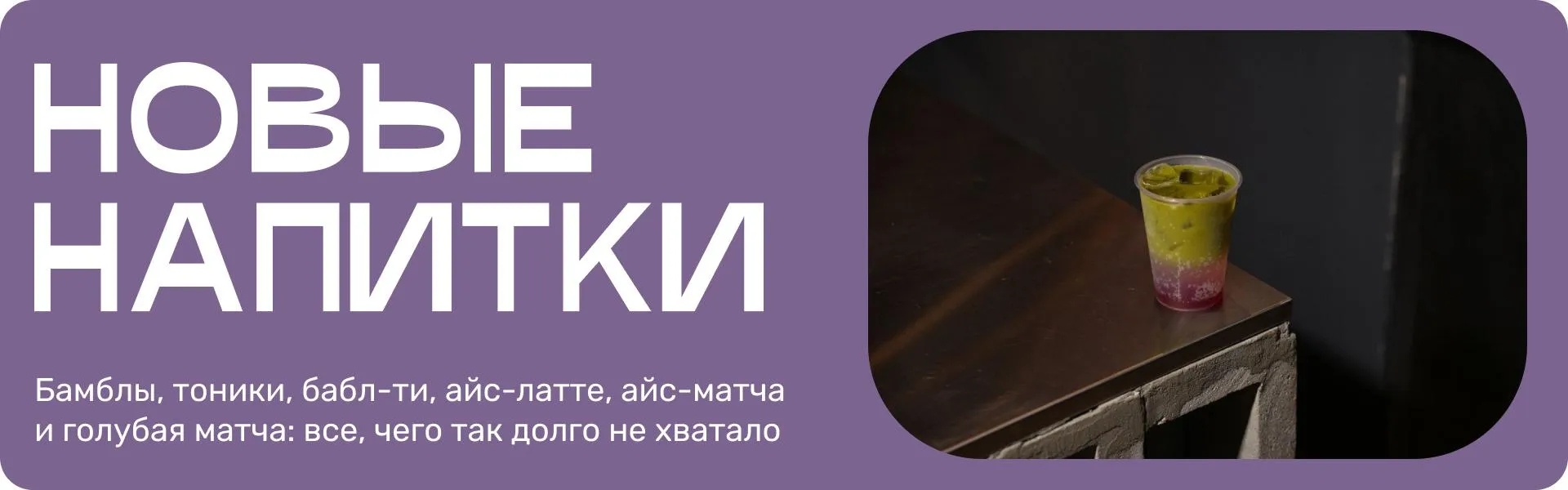 НОВОЕ В МЕНЮ!