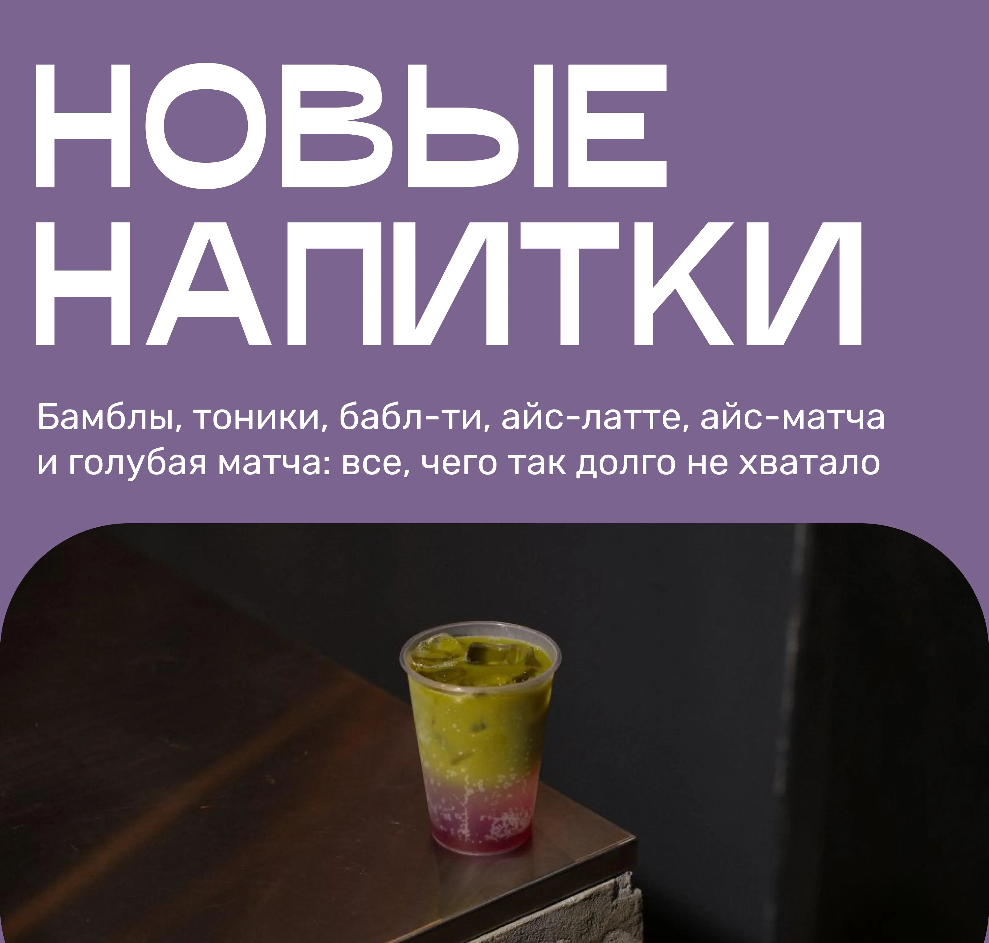 НОВОЕ В МЕНЮ!