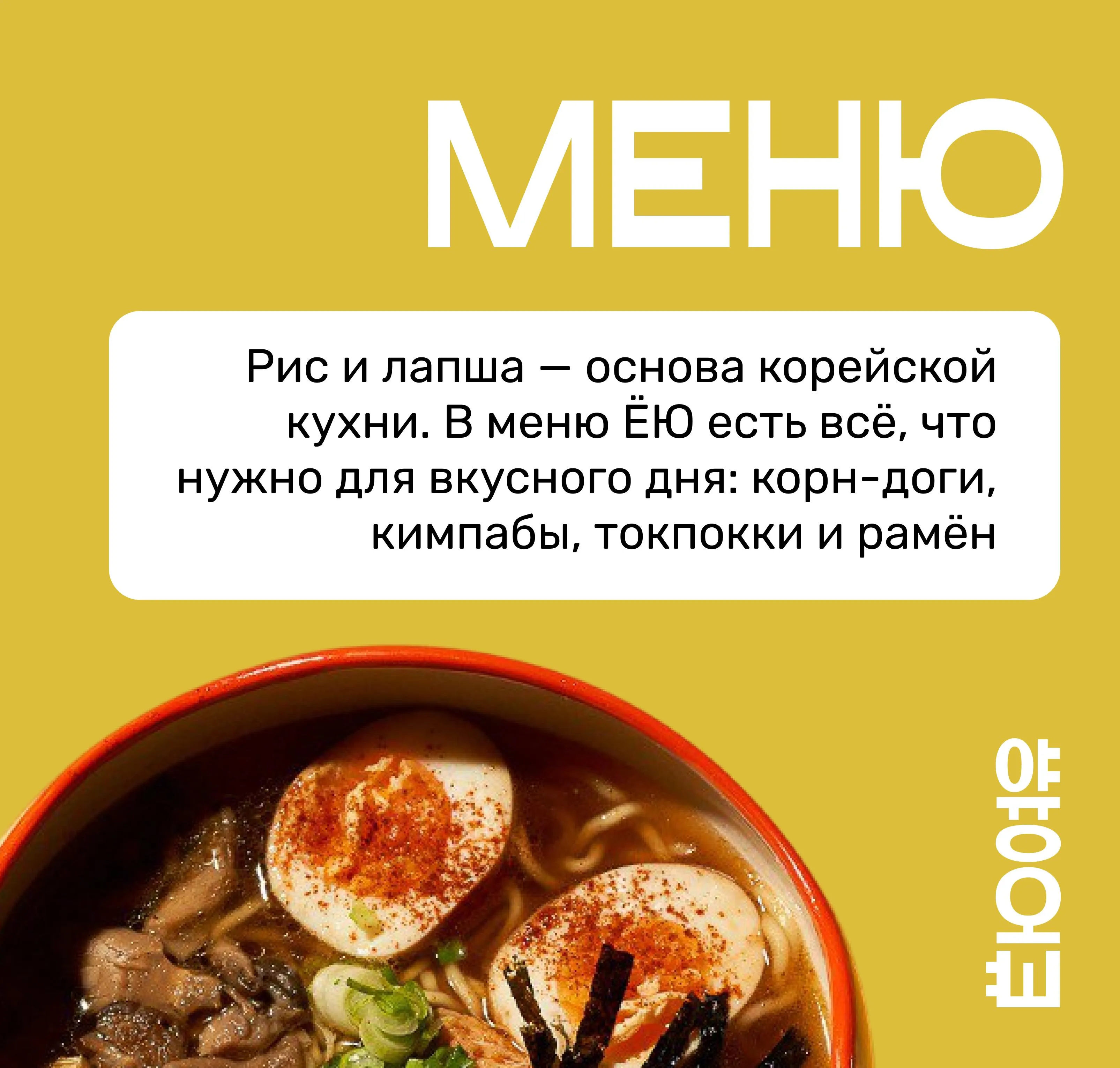МЕНЮ