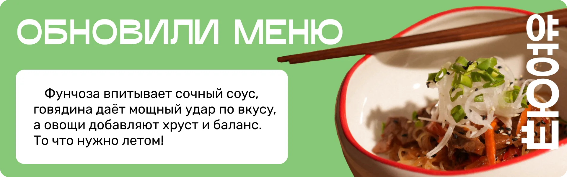 Фунчоза_