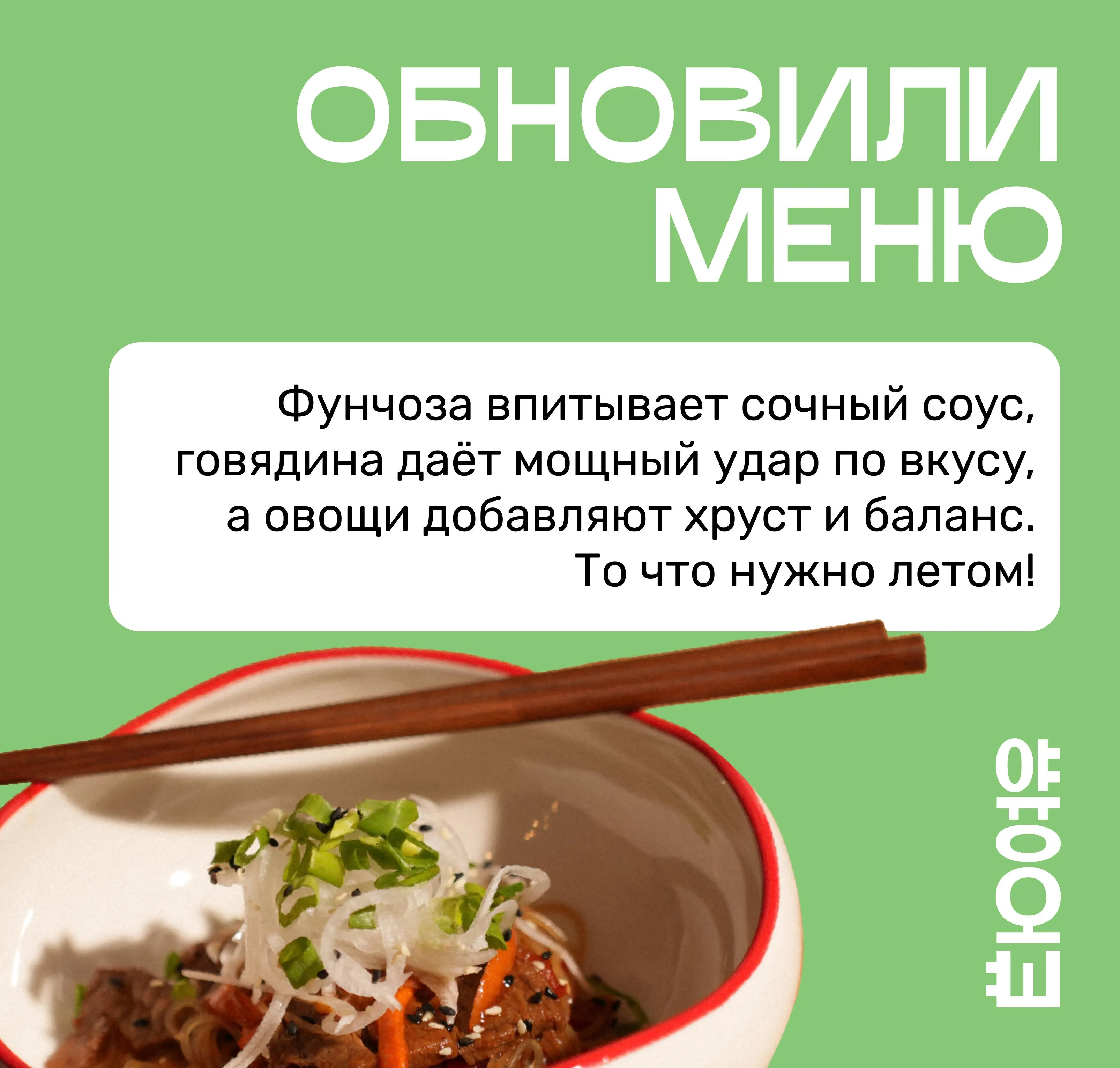 Фунчоза_