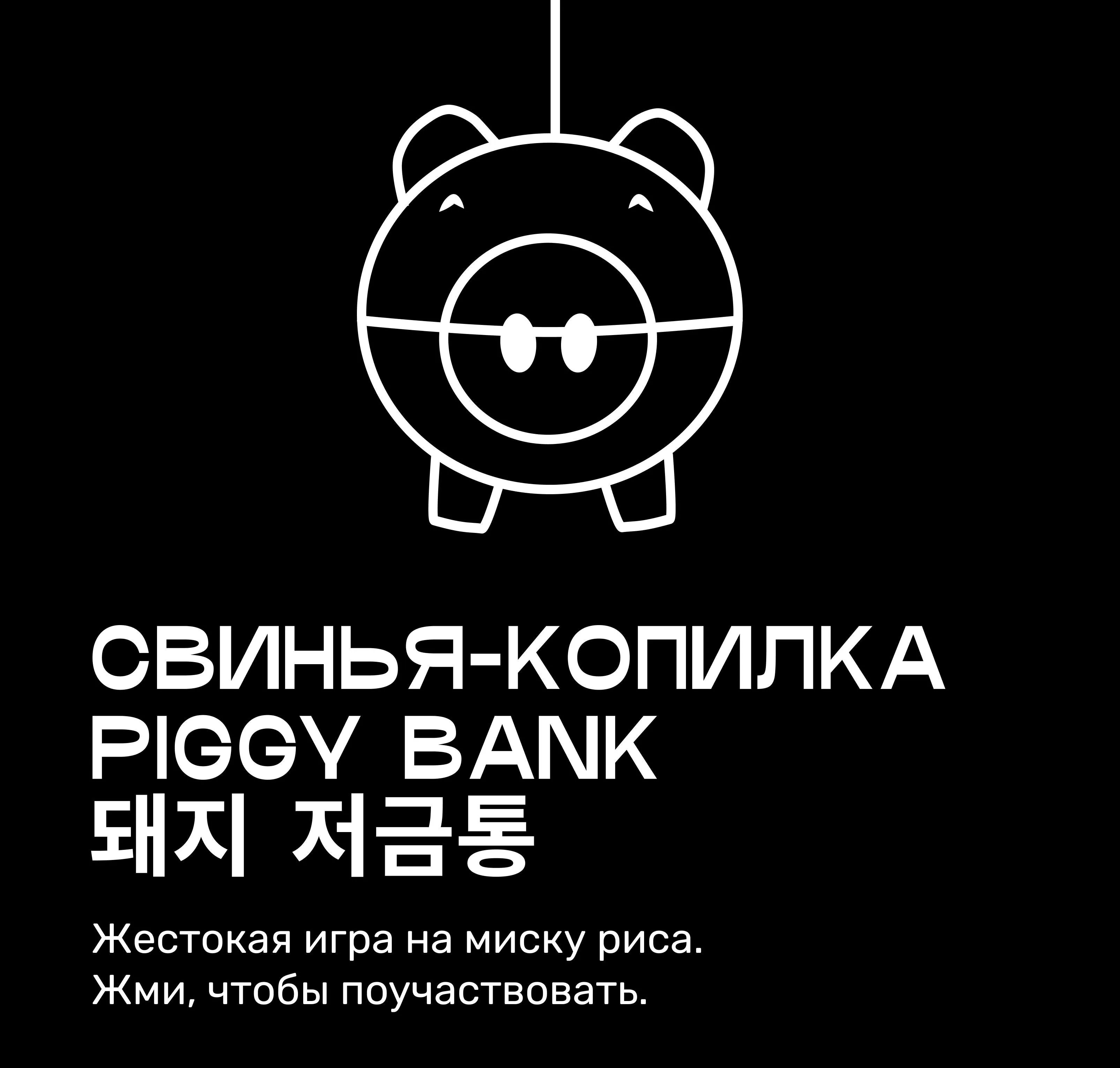 свиня