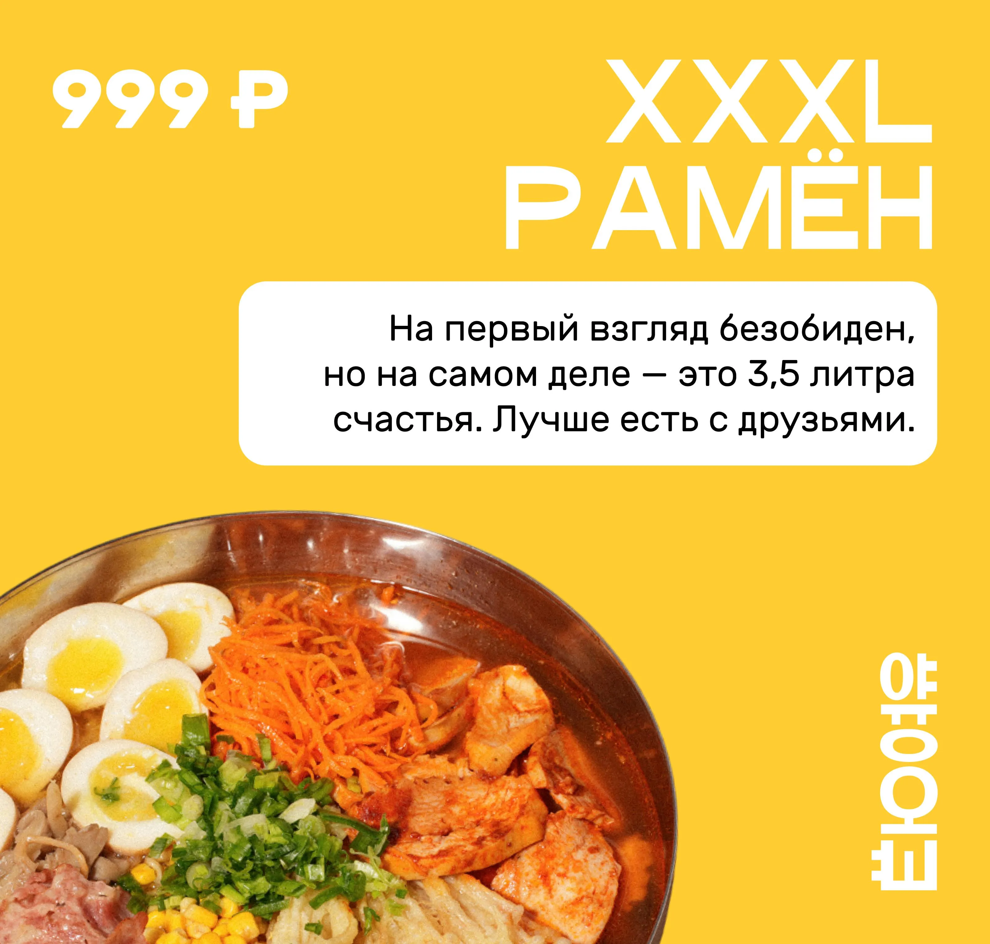 большой рамён