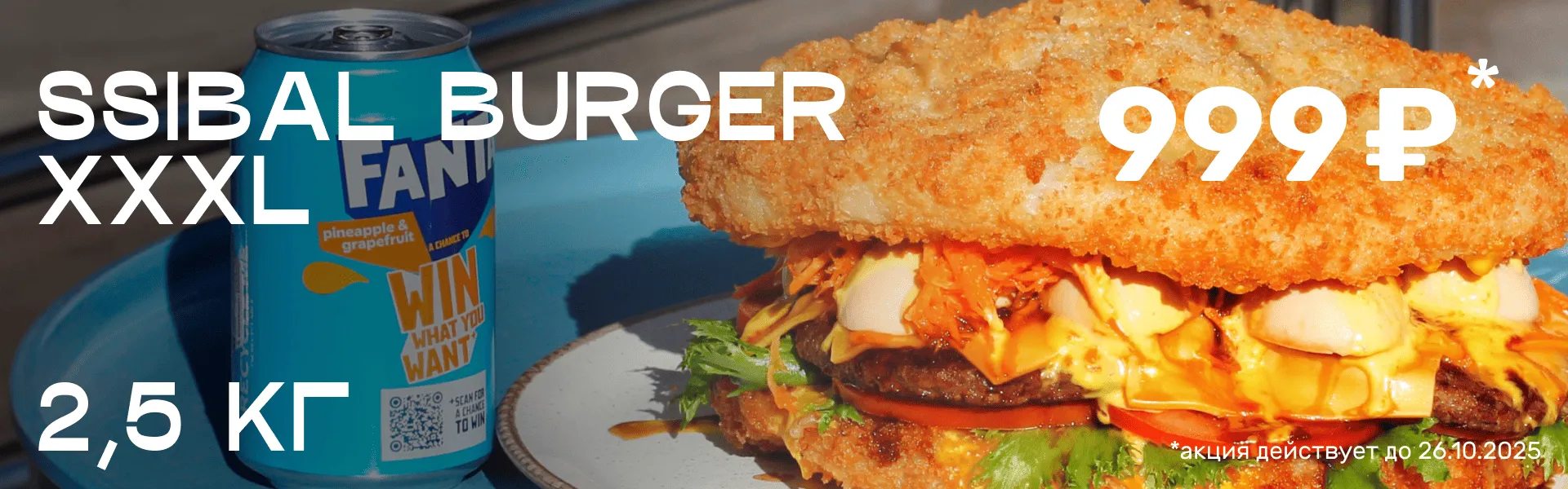 Ssibal burger