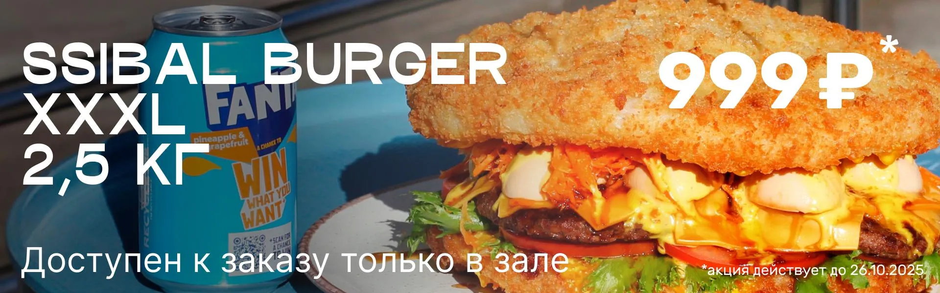 Ssibal burger