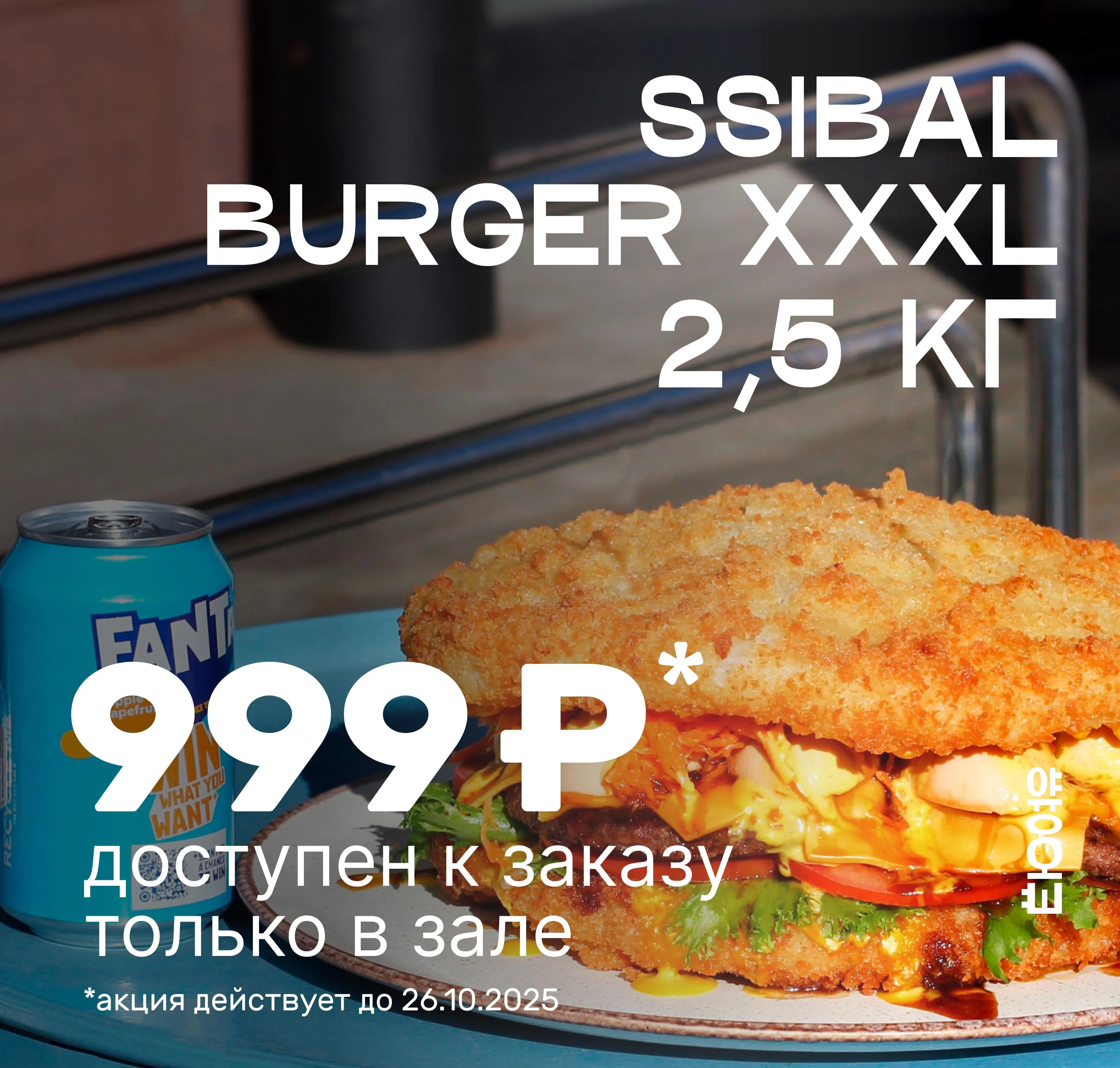 Ssibal burger